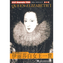 伊丽莎白女王一世(英汉对照)
