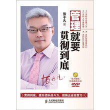 管理就要贯彻到底