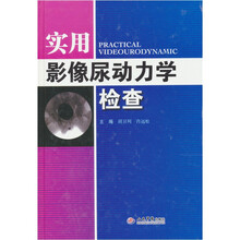实用影像尿动力学检查