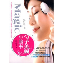 Magic勺子美颜小脸书