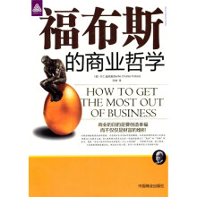 福布斯的商业哲学