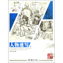 教学典范：人物速写