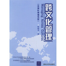 跨文化管理