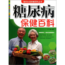 糖尿病保健百科