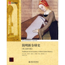 简明新全球史（英文影印版）