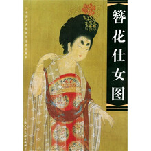 簪花仕女图