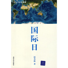 国际日