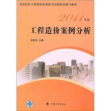 造价模拟试题2011：工程造价案例分析