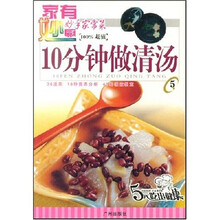 家有妙厨妙手家常菜:10分钟做清汤5