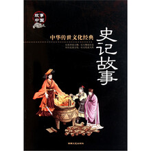 史记故事（彩图版）