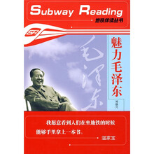 魅力毛泽东
