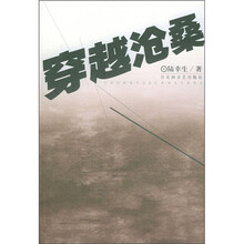 穿越沧桑