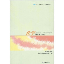 化学讲学稿(初中)