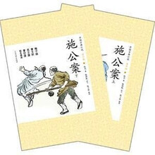 施公案（套装上下册）