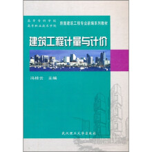 建筑工程计量与计价