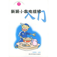 新颖小家电维修入门