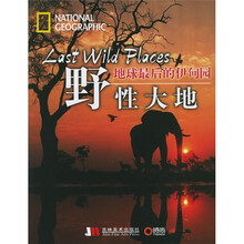 野性大地（地球最后的伊甸园）