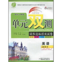 单元双测同步达标活页试卷：英语（选修8）（国标人教版）