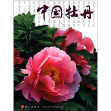 中国牡丹（附光盘1张）