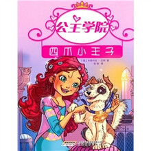 公主学院2：四爪小王子