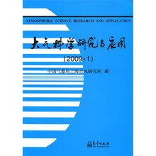 大气科学研究与应用(2009.1)