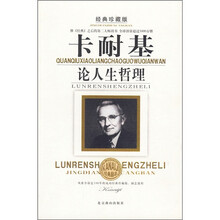 卡耐基论人生哲理