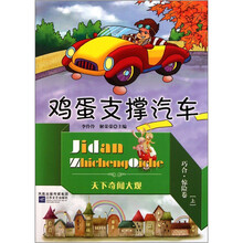 天下奇闻大观：巧合·惊险卷（套装上下册）