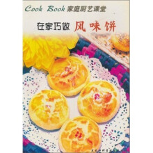 在家巧做风味饼