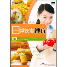 日常饮食妙方