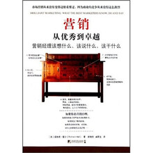 营销：从优秀到卓越