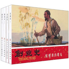创业史（全套4册）