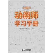 水晶石动画师学习手册