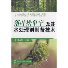 落叶松单宁及其水处理剂制备技术
