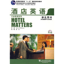 酒店英语(行业英语系列)(学生用书)(附光盘1张)