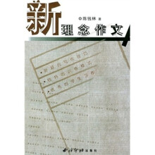 新理念作文