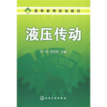 液压传动