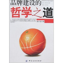 品牌建设的哲学之道