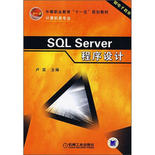 SQL Server程序设计
