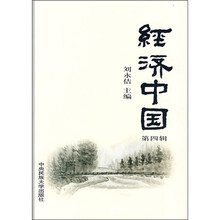 经济中国（第4辑）