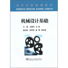 机械设计基础