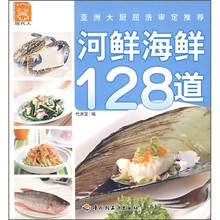 现代人:河鲜海鲜128道