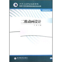 二维动画设计