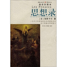 思想录（全彩插图本）
