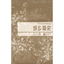城乡简史