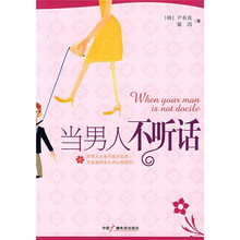 当男人不听话