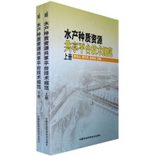 水产种质资源共享平台技术规范（套装上下册）