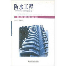 防水工程