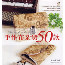 手作布杂货50款