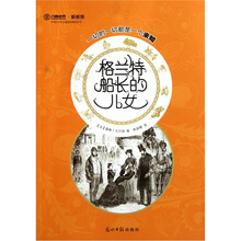 格兰特船长的儿女