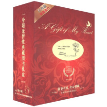 一身阳光智性典藏图书礼盒(白金版)(套装共4册)(附格子禅)